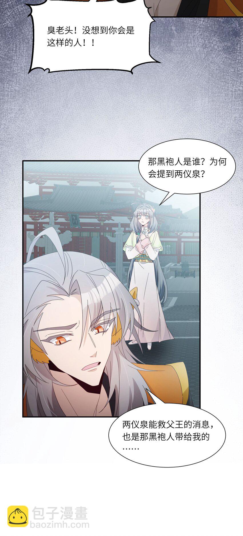 反派師兄跪求我還俗 - 027 他騙了我，騙了你們 - 3