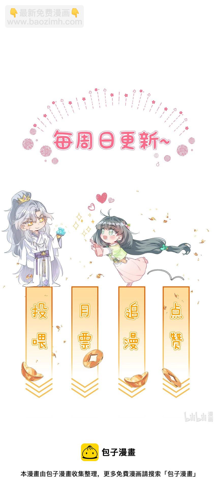 反派師兄跪求我還俗 - 027 他騙了我，騙了你們 - 6