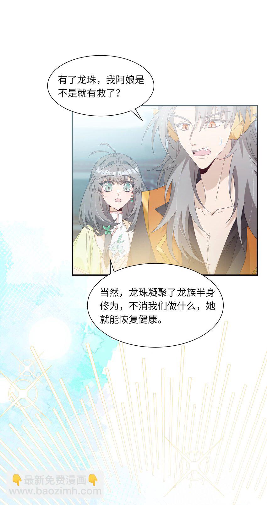 反派師兄跪求我還俗 - 027 他騙了我，騙了你們 - 4