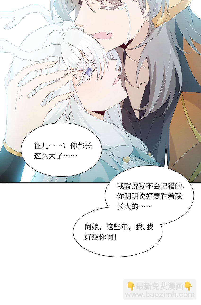 反派師兄跪求我還俗 - 027 他騙了我，騙了你們 - 3