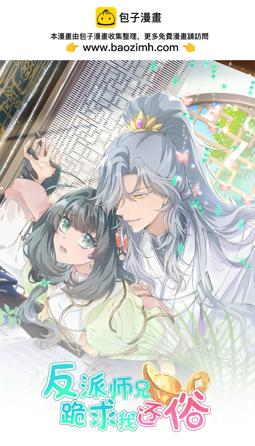 029 人非草木，孰能无情？(1/2)-第32话