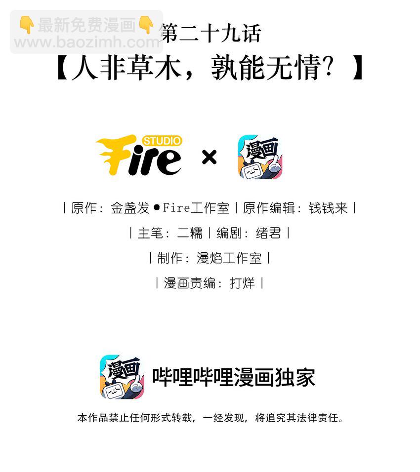 029 人非草木，孰能无情？(1/2)-第32话