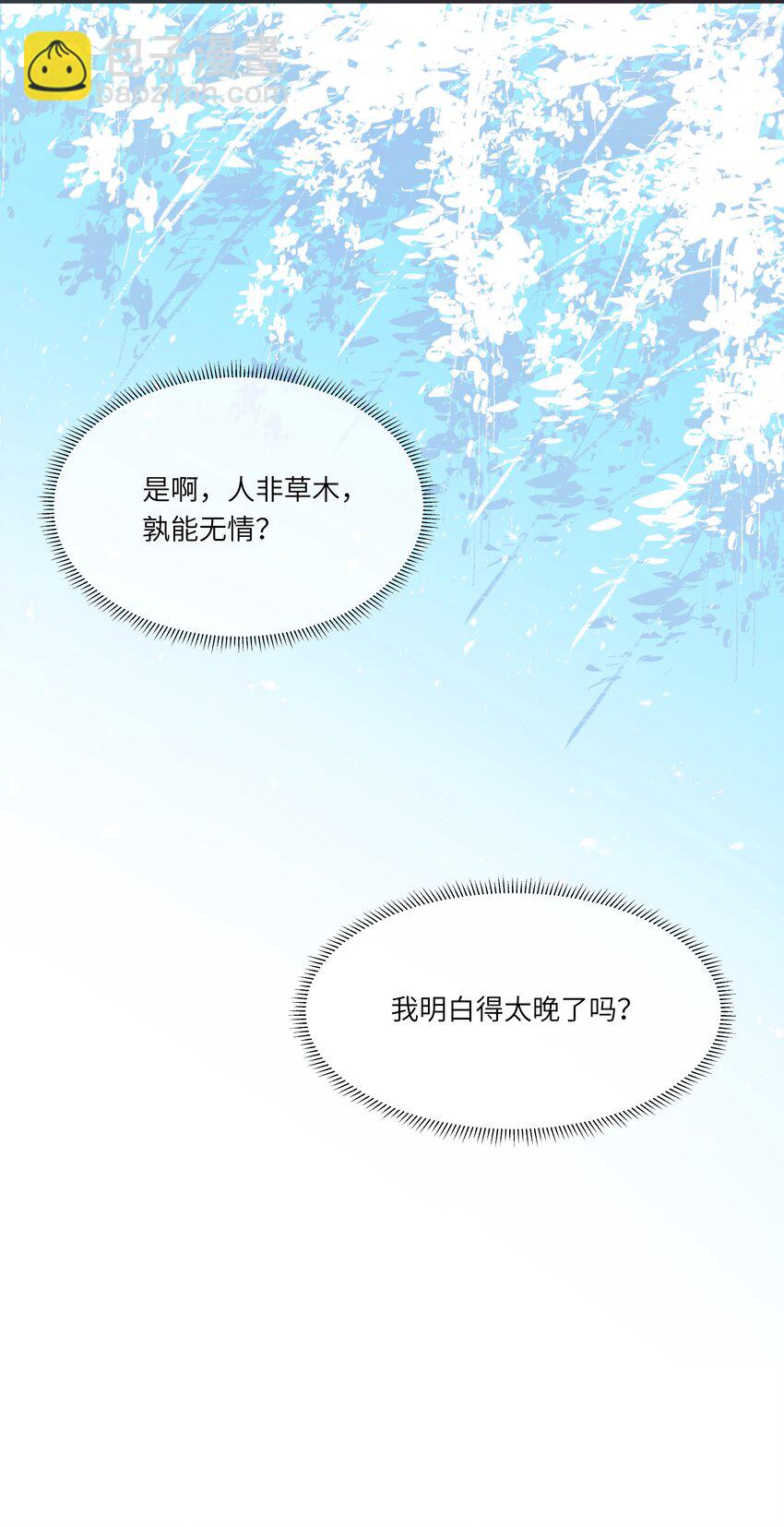 029 人非草木，孰能无情？(1/2)-第32话