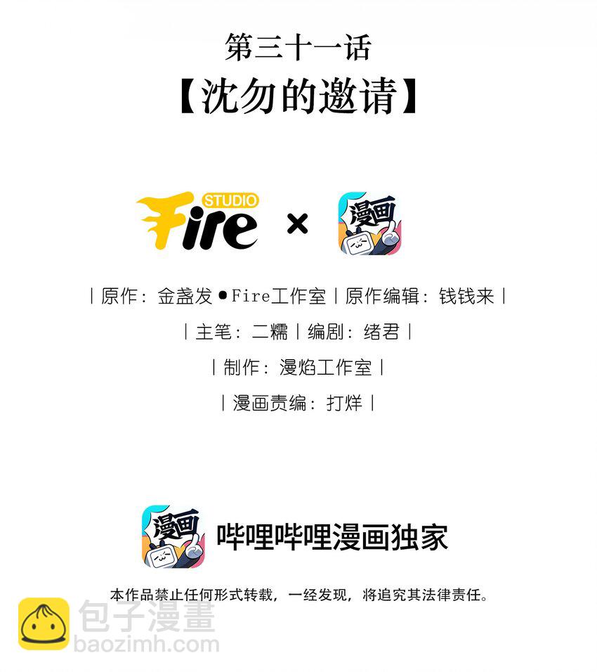 031 沈勿的邀请(1/2)-第34话