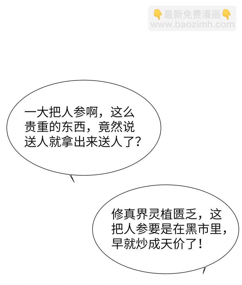 033 入门第一天就出事-第36话