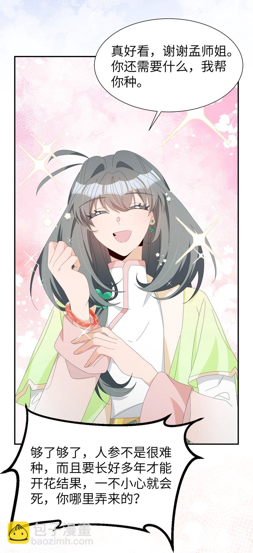 033 入门第一天就出事-第36话