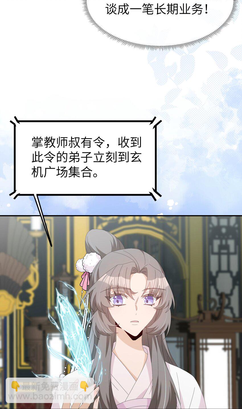 033 入门第一天就出事-第36话