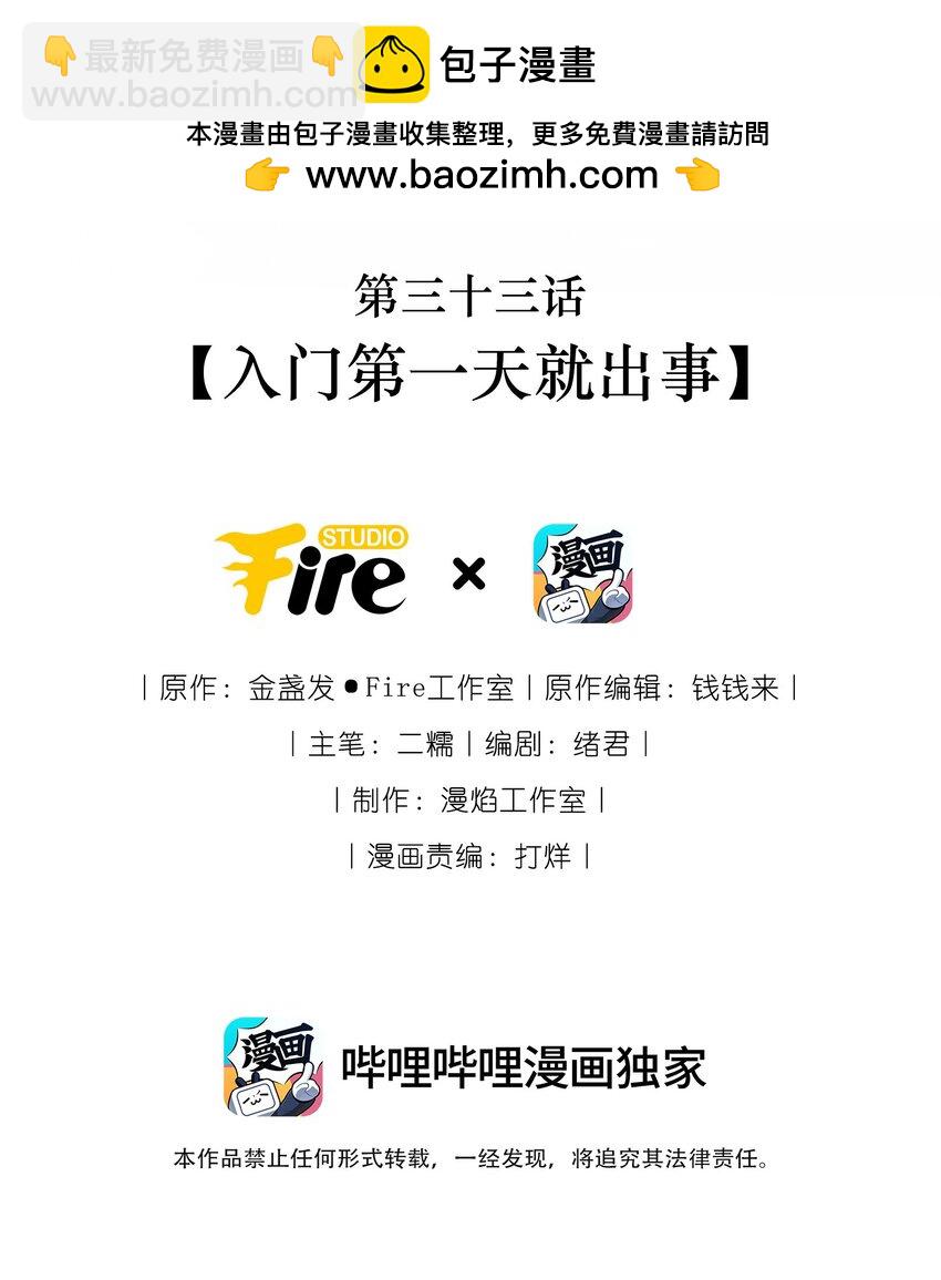 033 入门第一天就出事-第36话