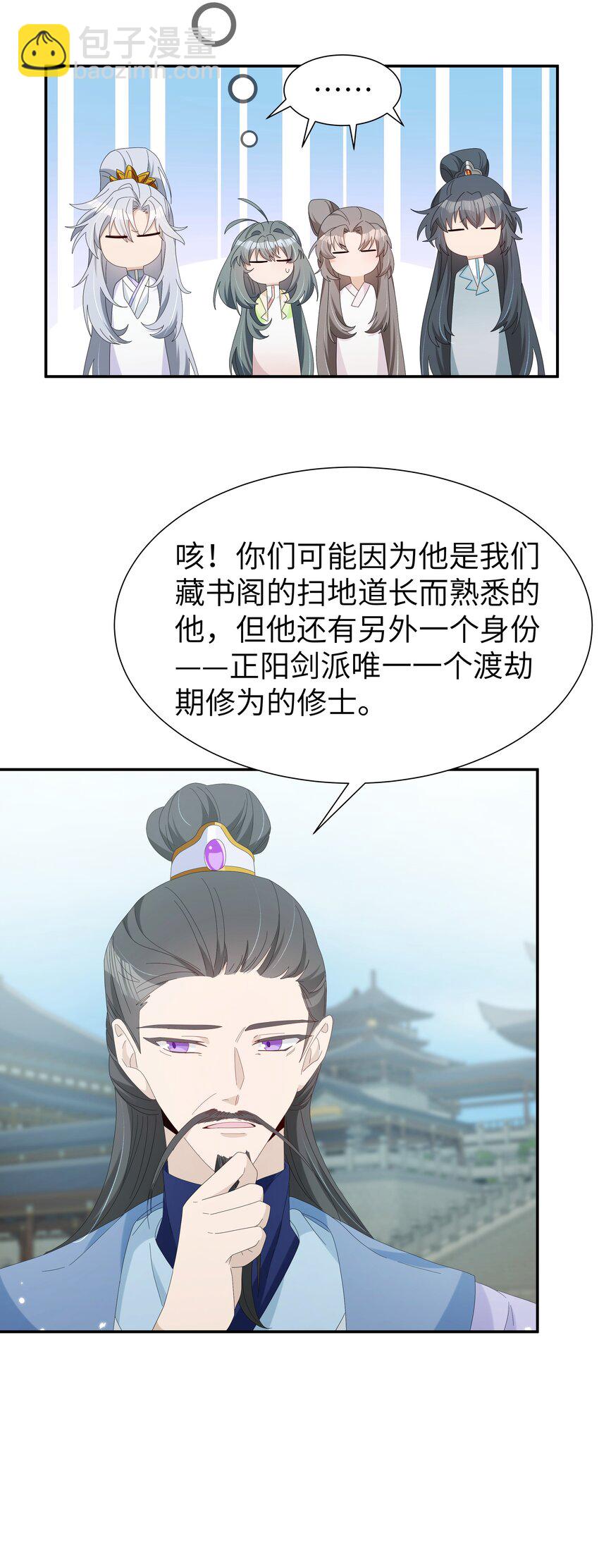 033 入门第一天就出事-第36话