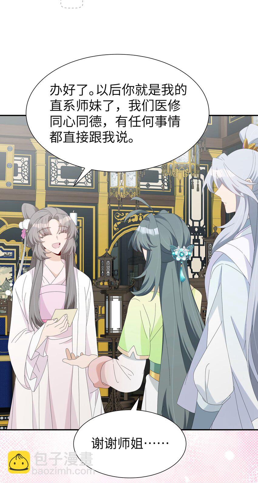 033 入门第一天就出事-第36话