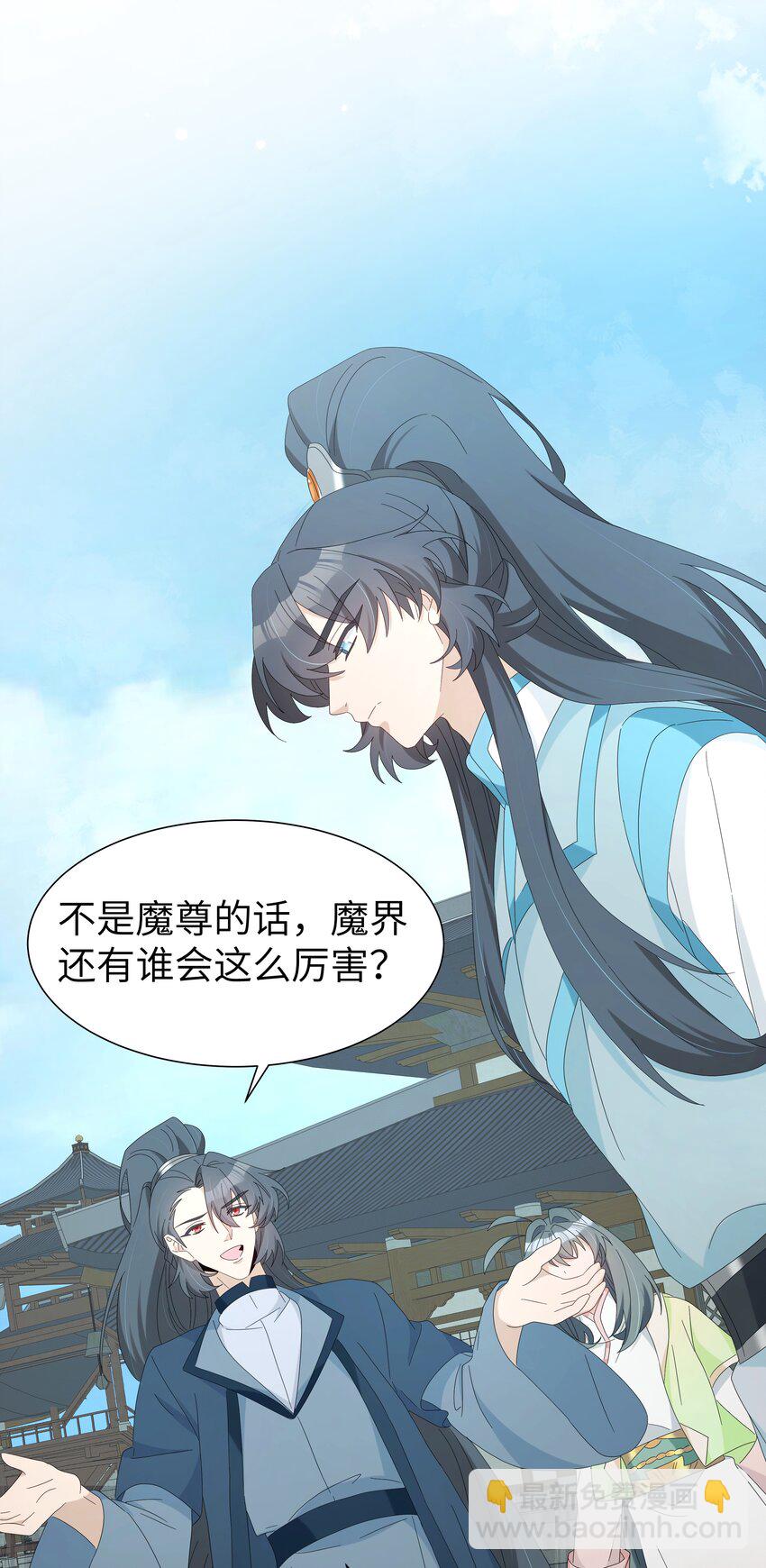 反派師兄跪求我還俗 - 035 他喜歡我？！ - 4