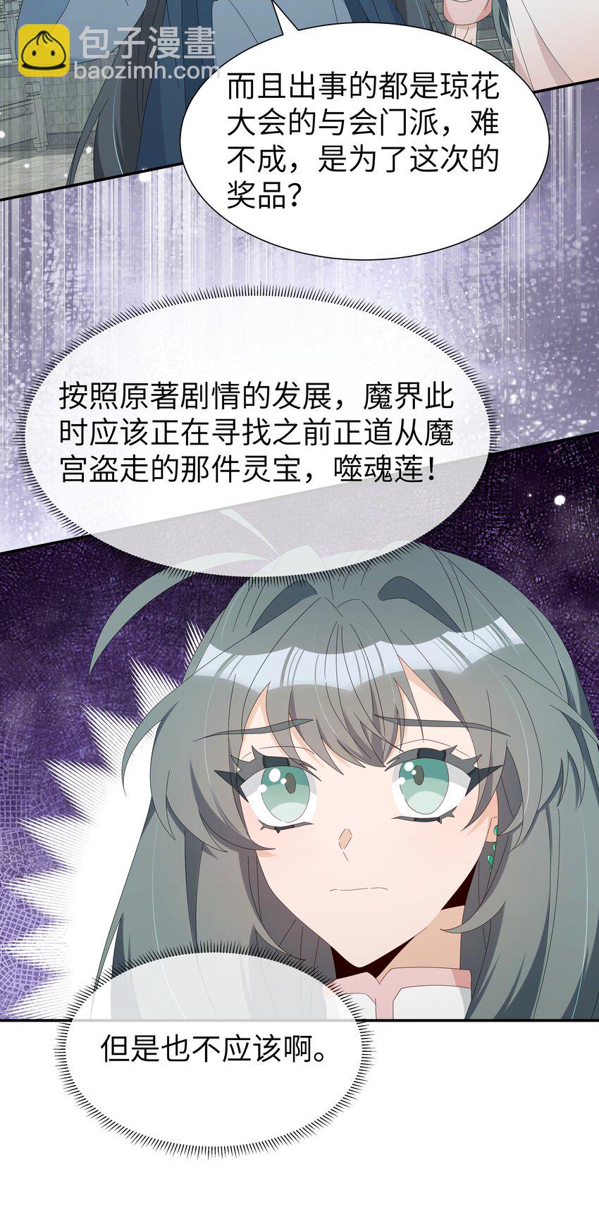 反派師兄跪求我還俗 - 035 他喜歡我？！ - 5