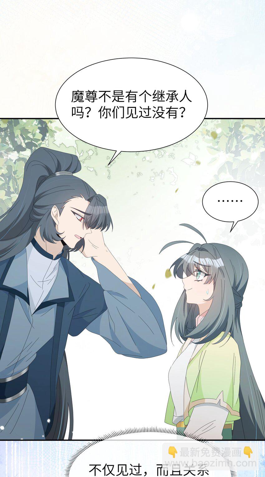 反派師兄跪求我還俗 - 035 他喜歡我？！ - 1
