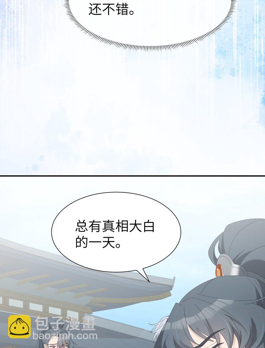 反派師兄跪求我還俗 - 035 他喜歡我？！ - 2