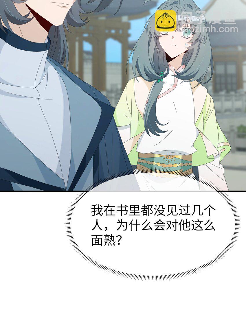反派師兄跪求我還俗 - 035 他喜歡我？！ - 7