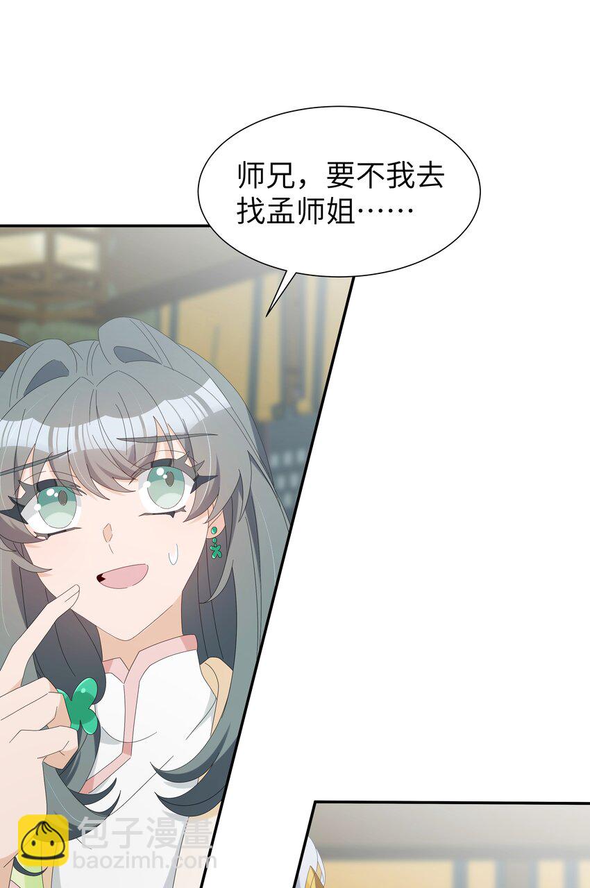 反派師兄跪求我還俗 - 035 他喜歡我？！ - 4