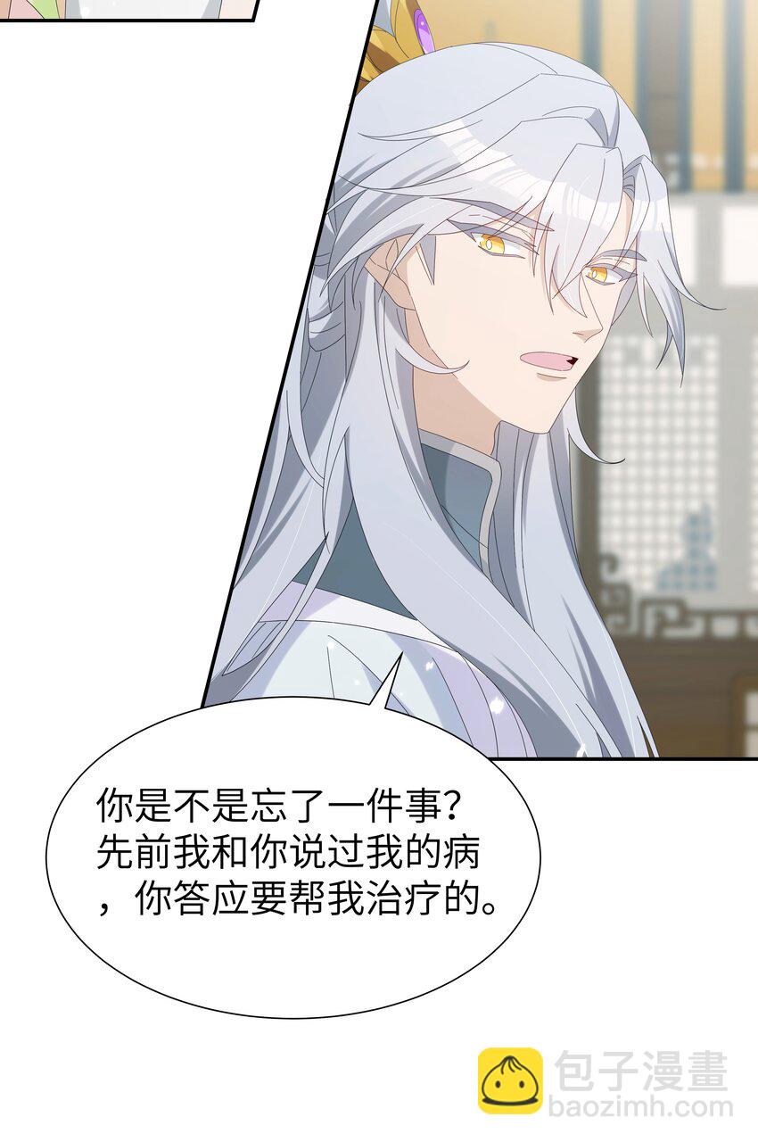 反派師兄跪求我還俗 - 035 他喜歡我？！ - 5