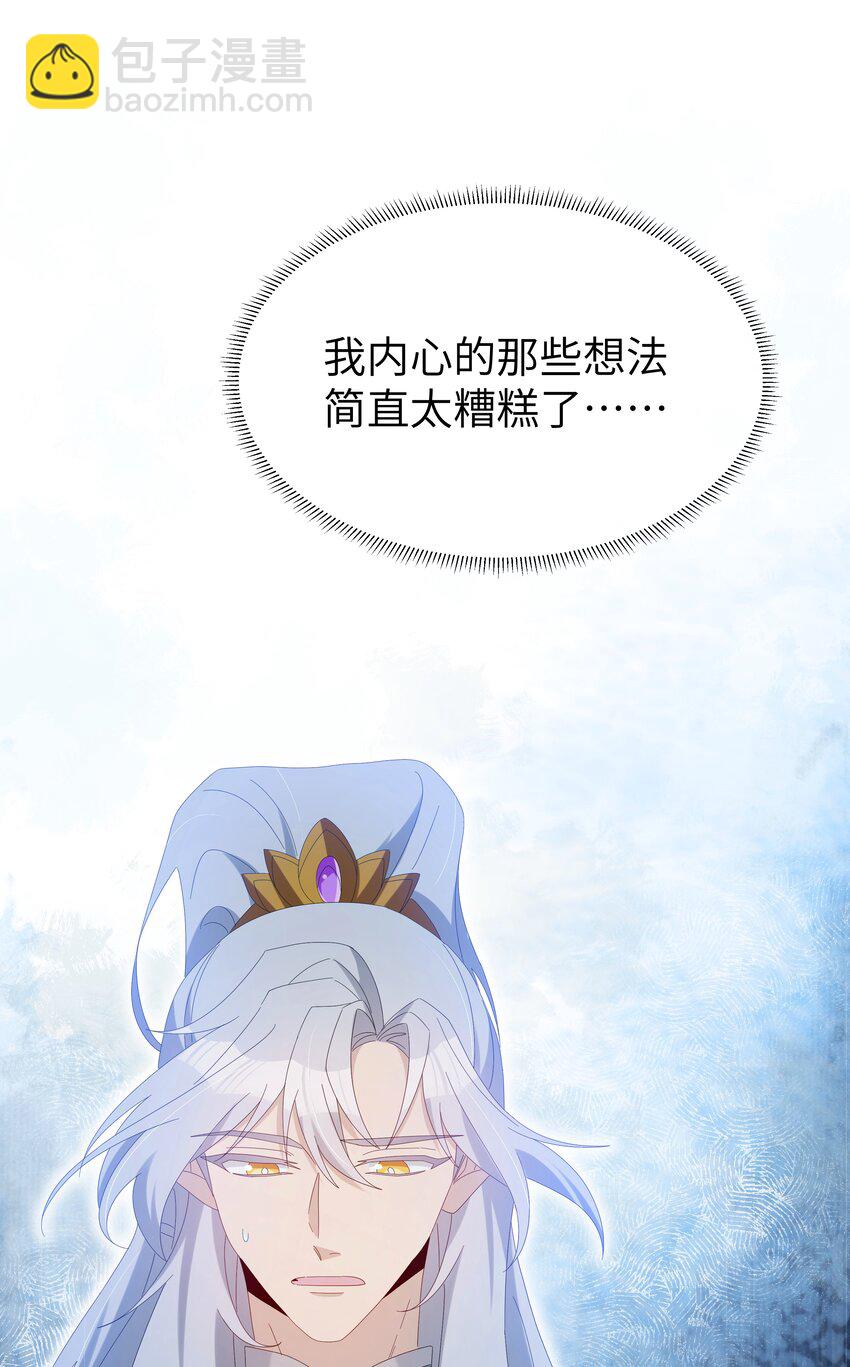 反派師兄跪求我還俗 - 035 他喜歡我？！ - 7