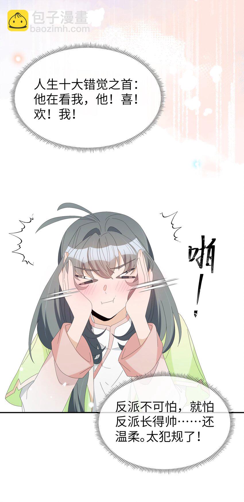 反派師兄跪求我還俗 - 035 他喜歡我？！ - 5