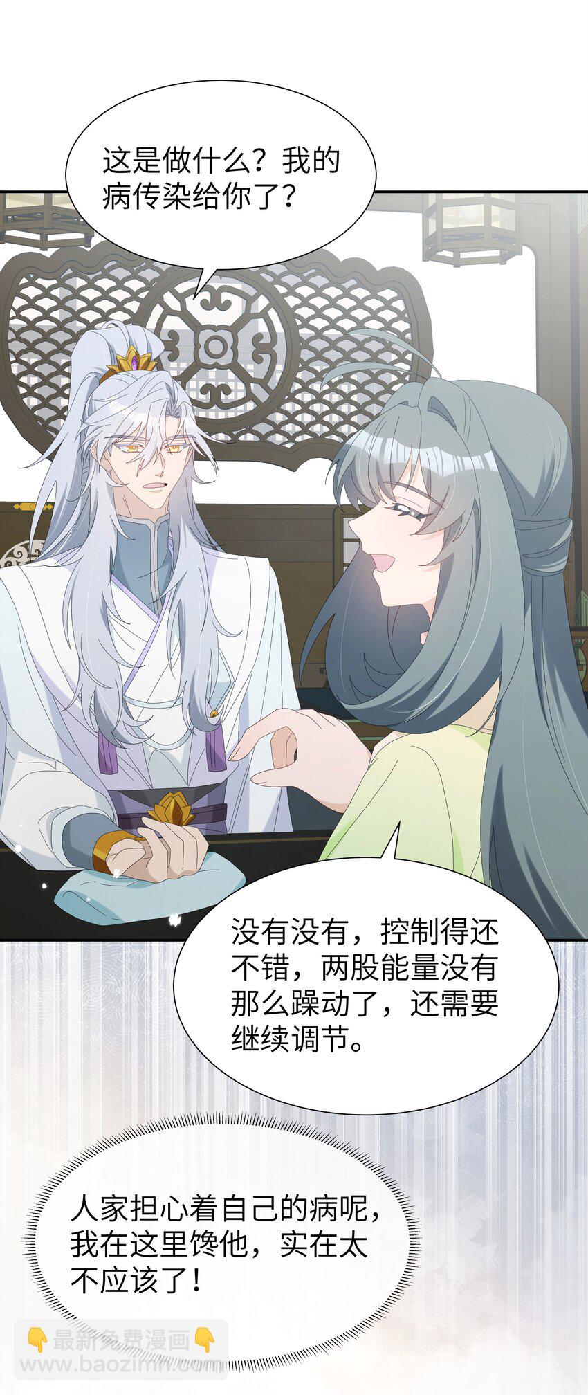 反派師兄跪求我還俗 - 035 他喜歡我？！ - 6