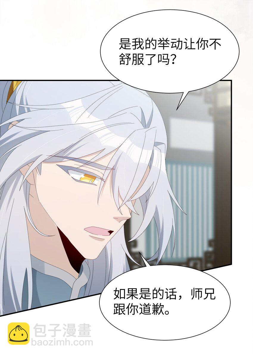 反派師兄跪求我還俗 - 035 他喜歡我？！ - 7
