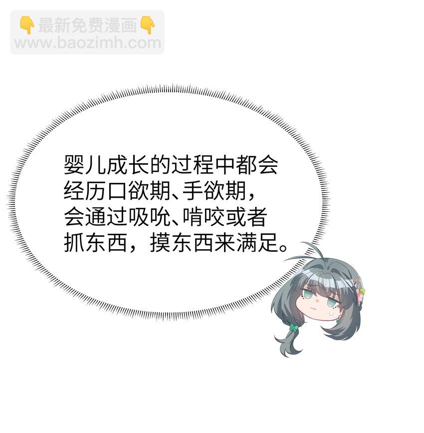 反派師兄跪求我還俗 - 035 他喜歡我？！ - 2