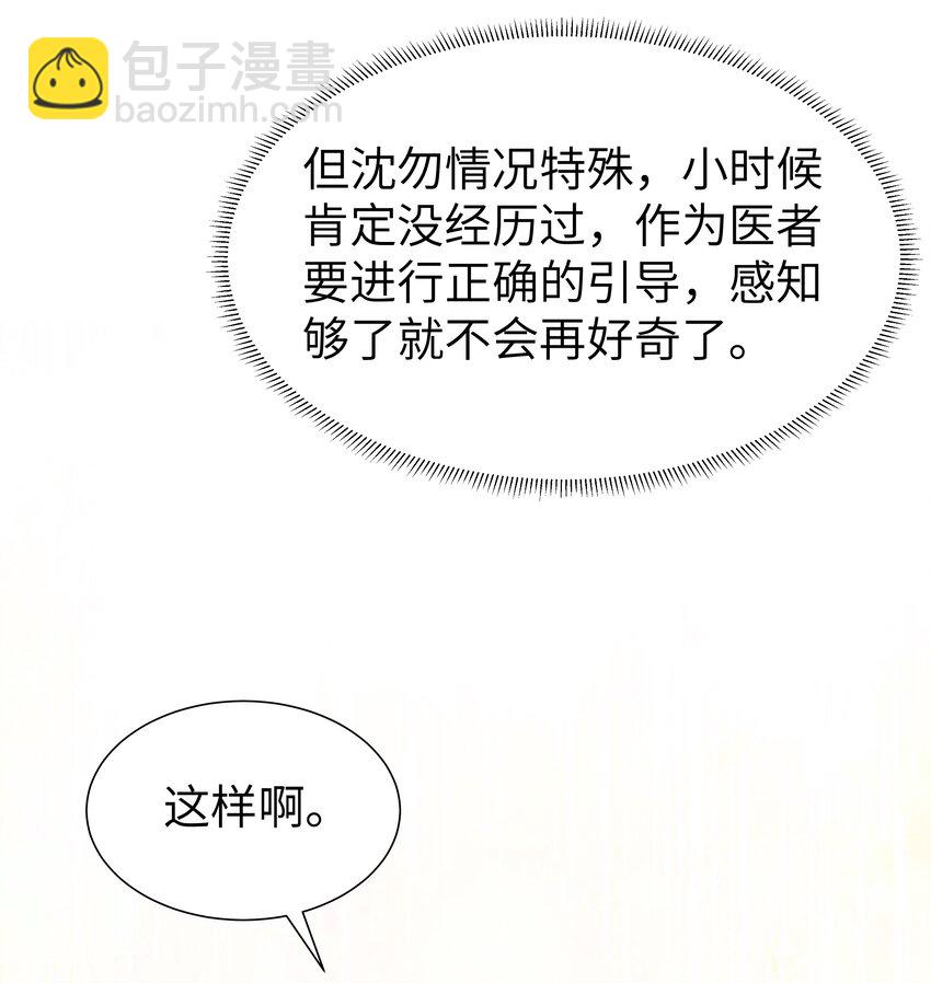 反派師兄跪求我還俗 - 035 他喜歡我？！ - 3