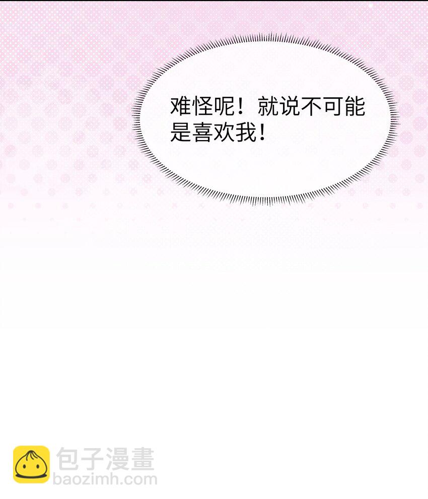 反派師兄跪求我還俗 - 035 他喜歡我？！ - 5
