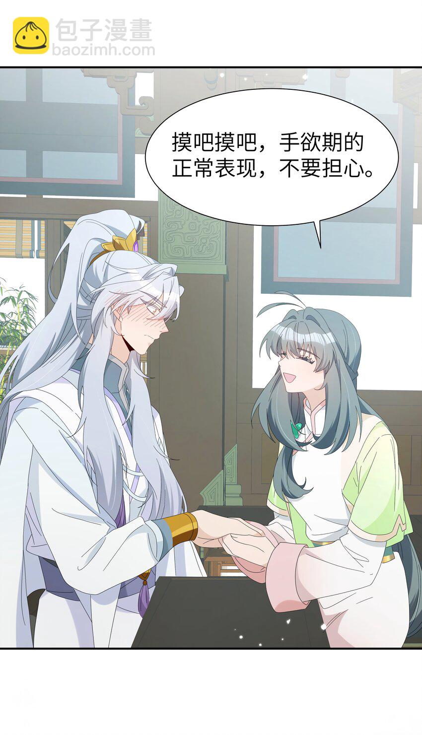 反派師兄跪求我還俗 - 035 他喜歡我？！ - 6