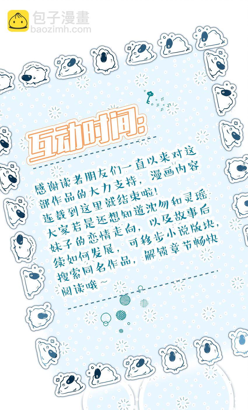 反派師兄跪求我還俗 - 035 他喜歡我？！ - 2
