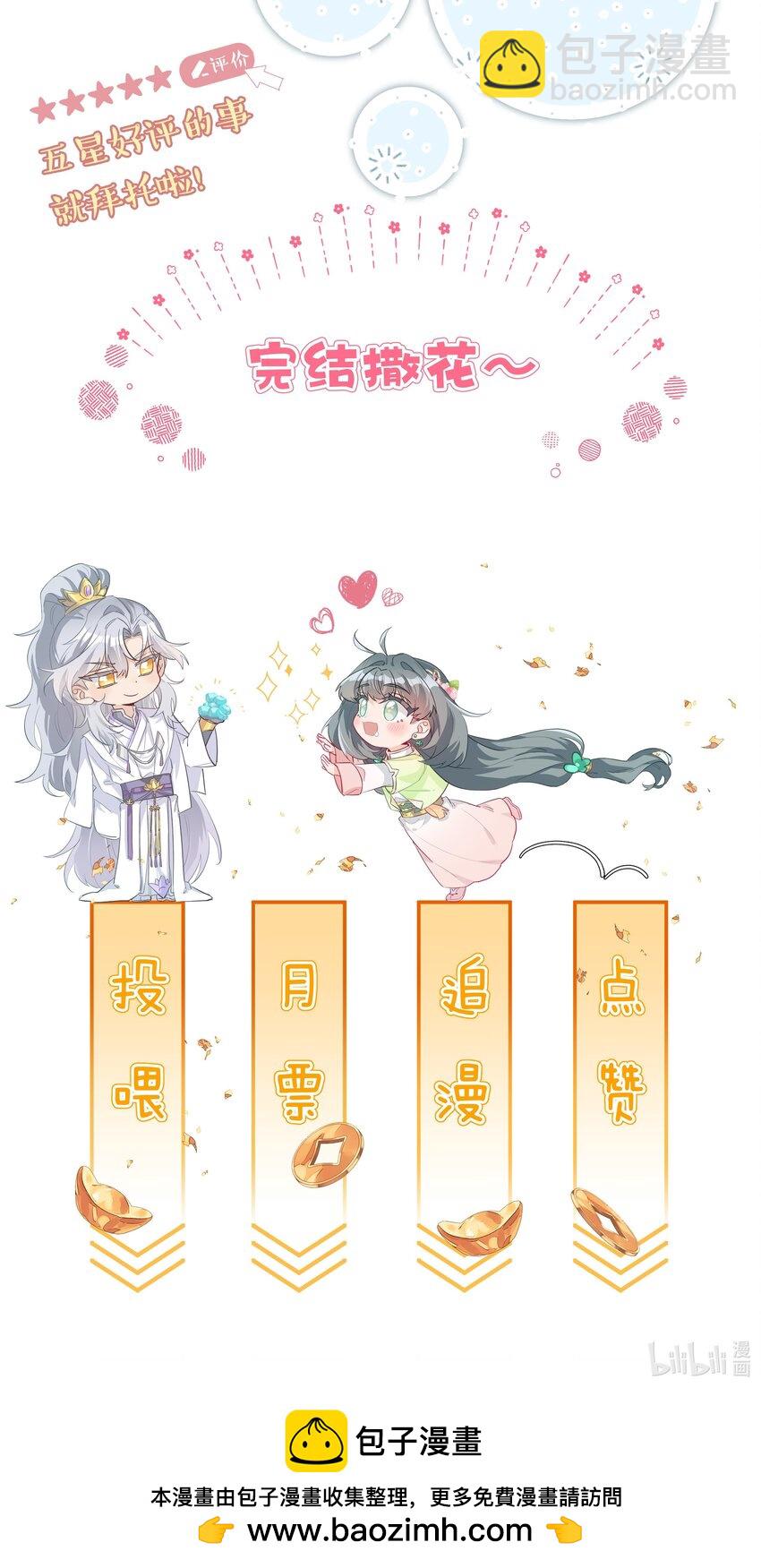 反派師兄跪求我還俗 - 035 他喜歡我？！ - 3