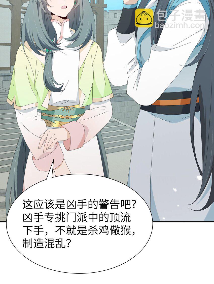 反派師兄跪求我還俗 - 035 他喜歡我？！ - 5