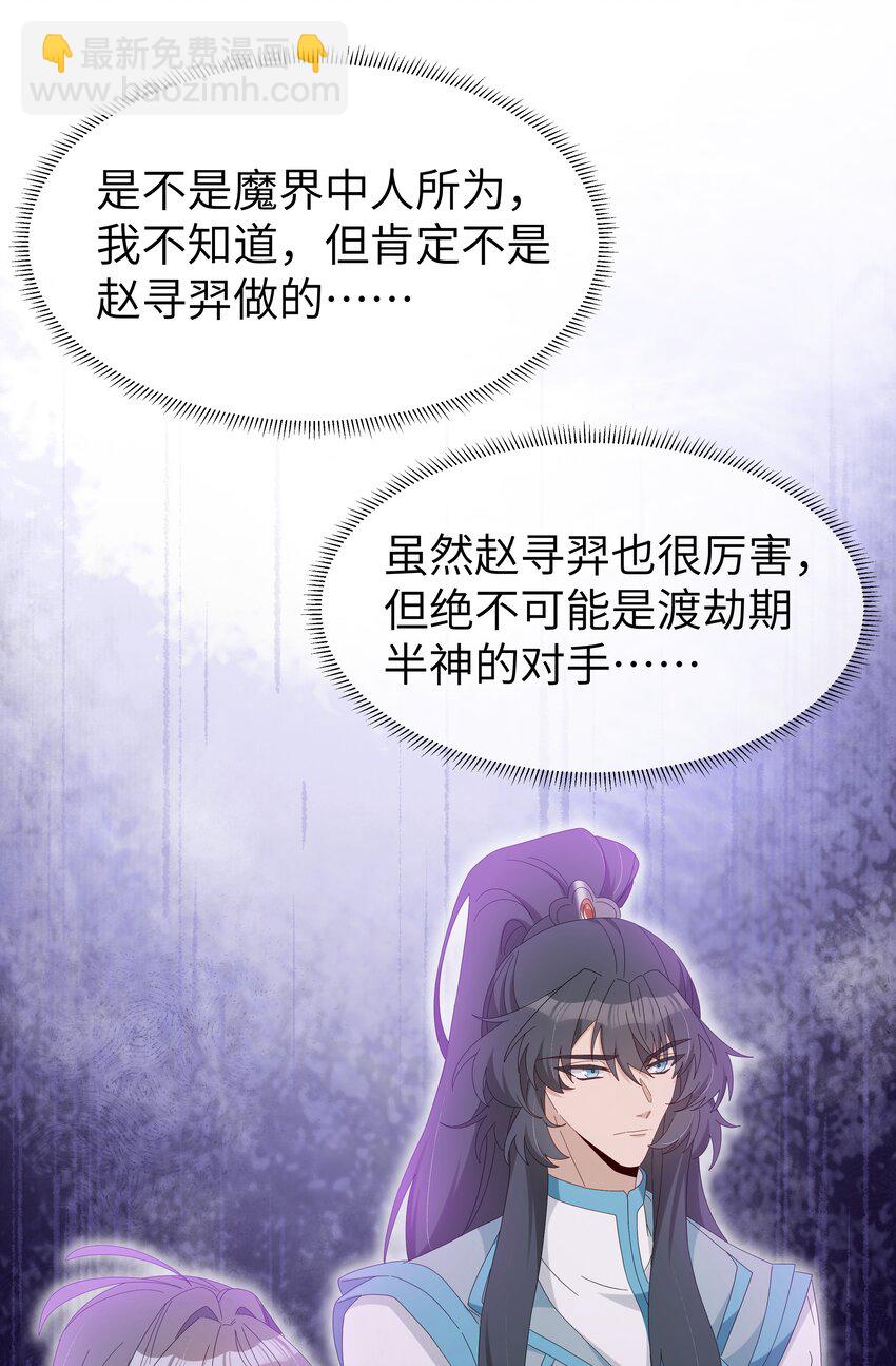 反派師兄跪求我還俗 - 035 他喜歡我？！ - 7