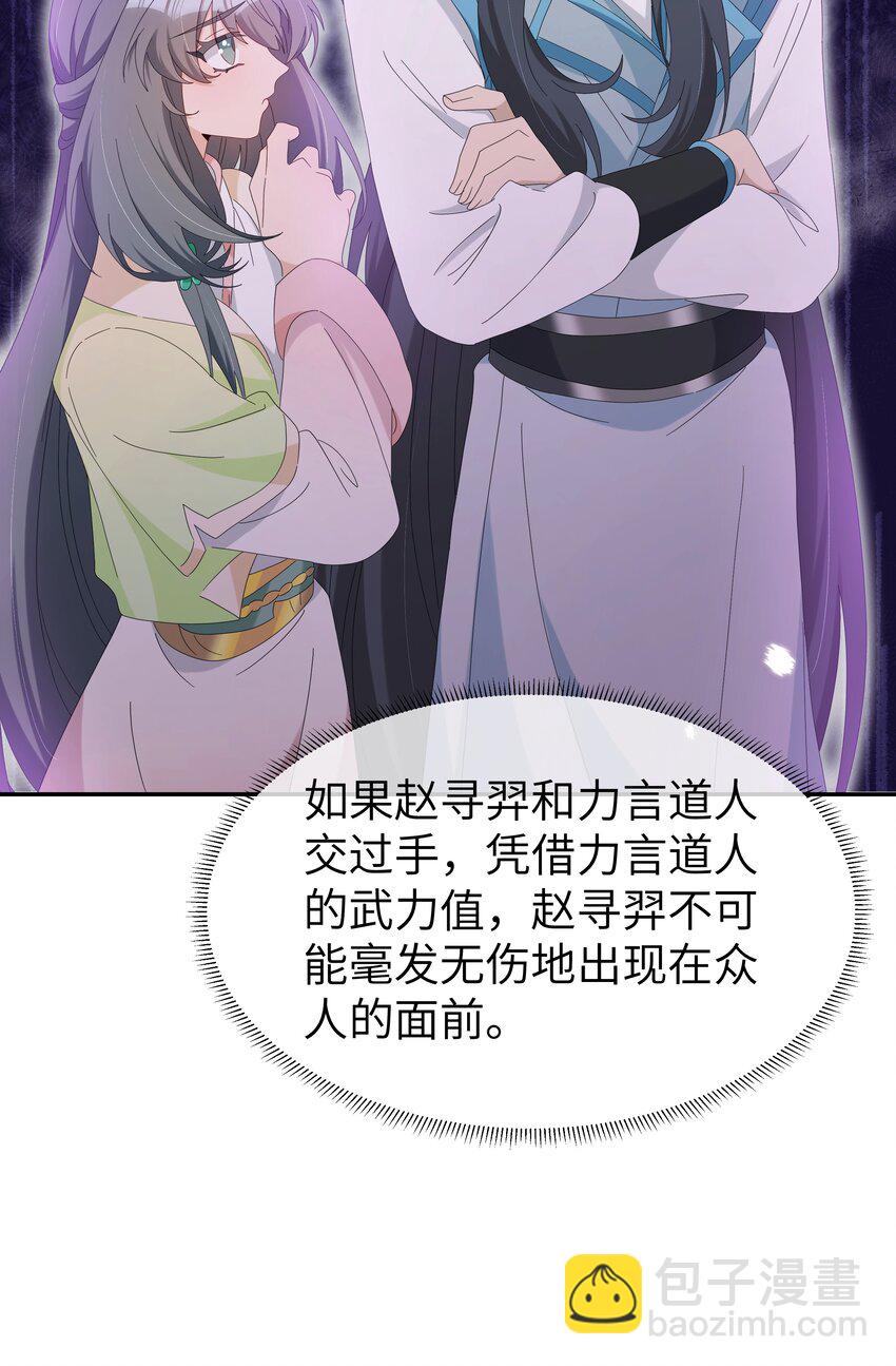 反派師兄跪求我還俗 - 035 他喜歡我？！ - 1
