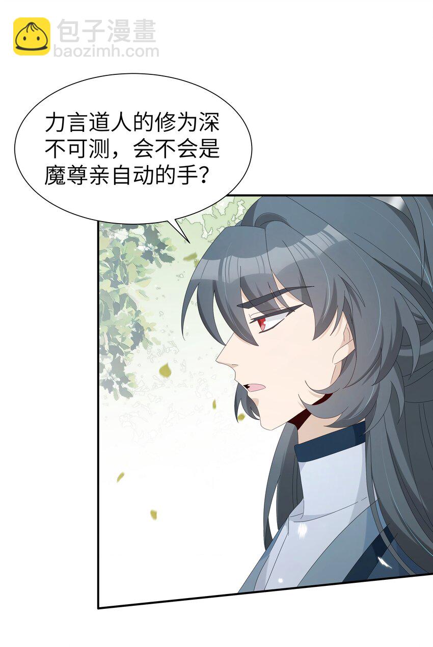 反派師兄跪求我還俗 - 035 他喜歡我？！ - 2