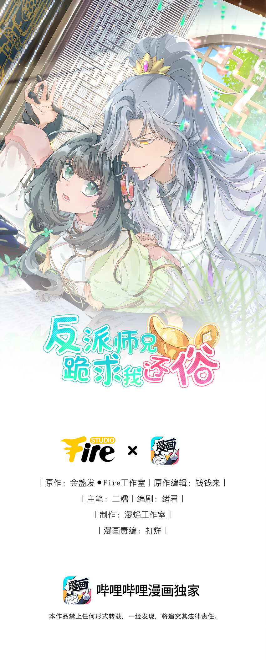 005 为师在给你制造机会-第6话