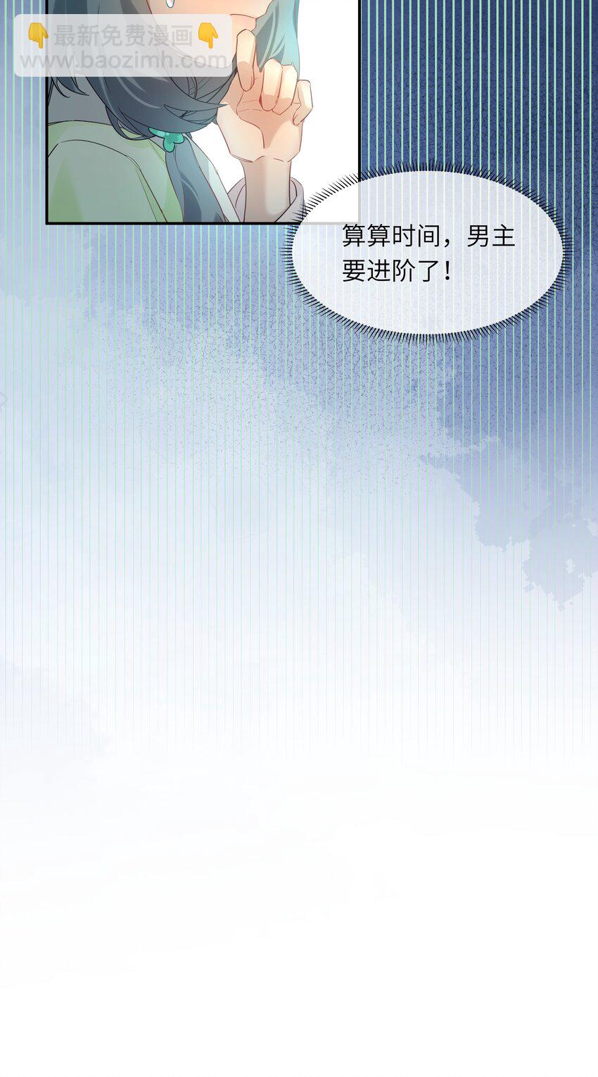 005 为师在给你制造机会-第6话