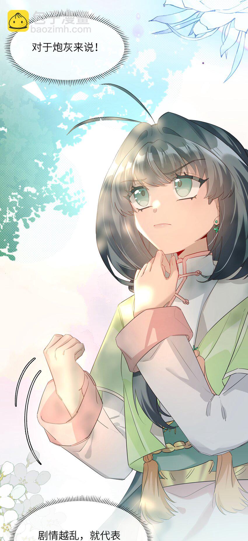 005 为师在给你制造机会-第6话