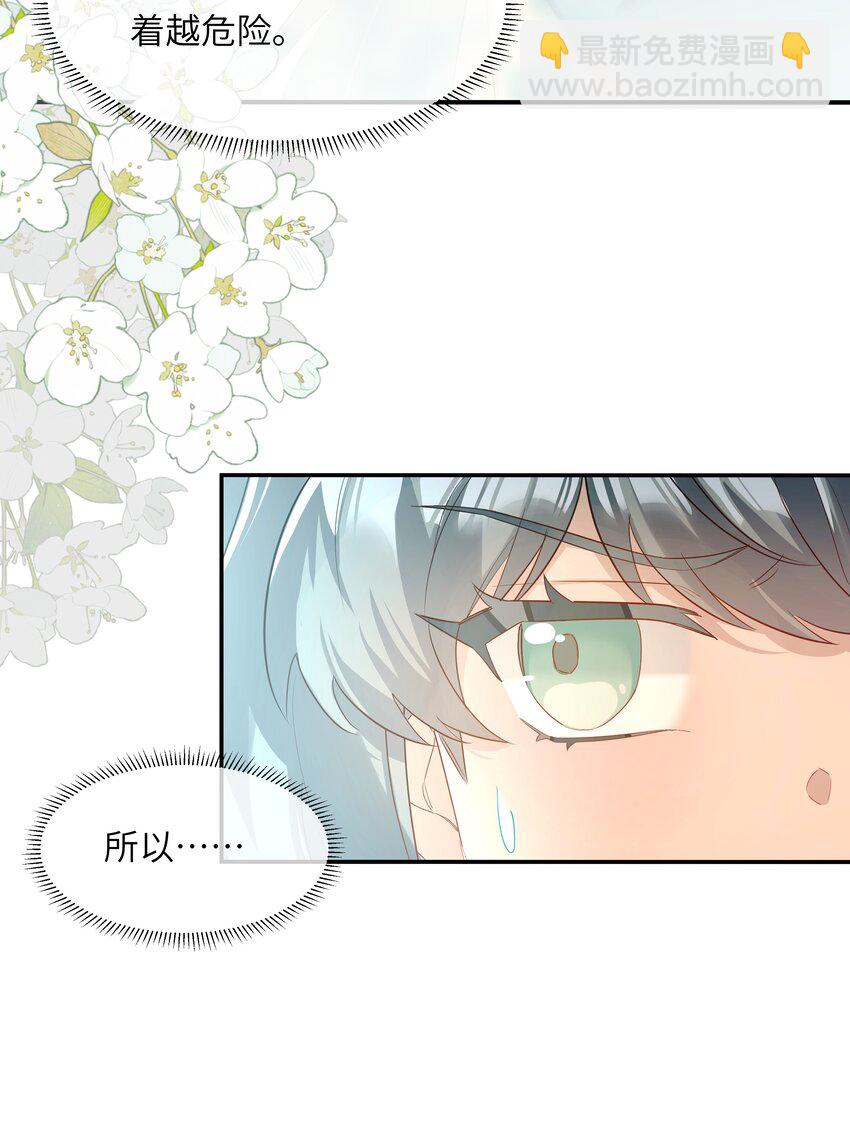 005 为师在给你制造机会-第6话