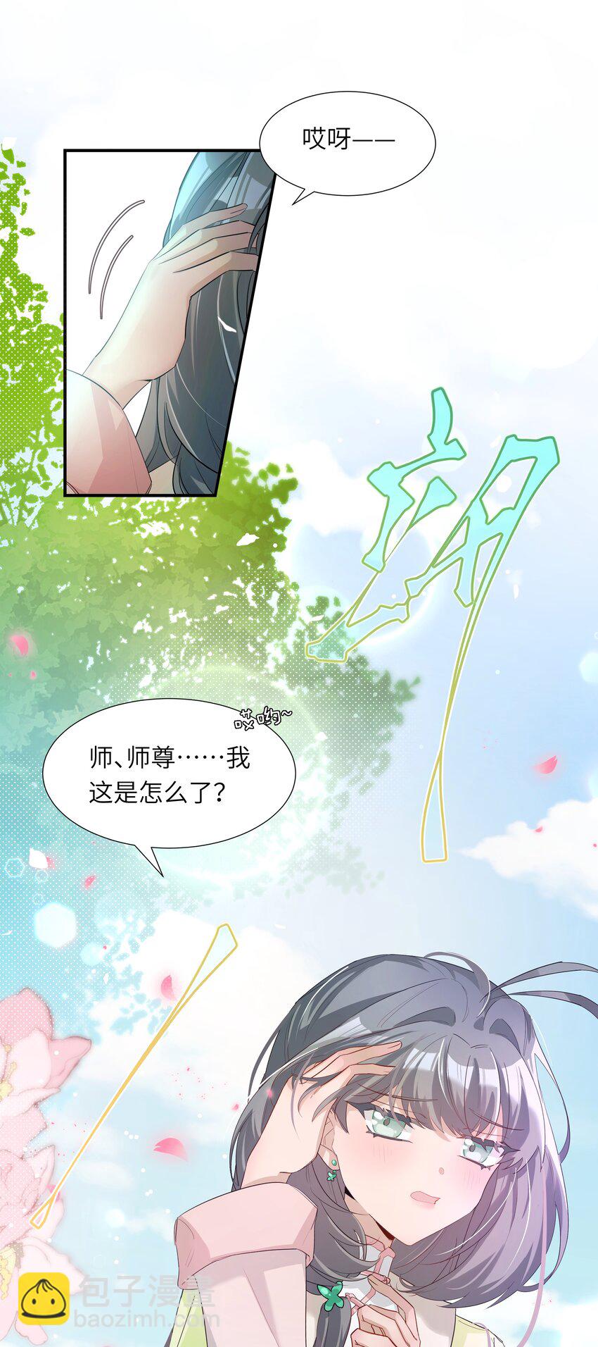 005 为师在给你制造机会-第6话