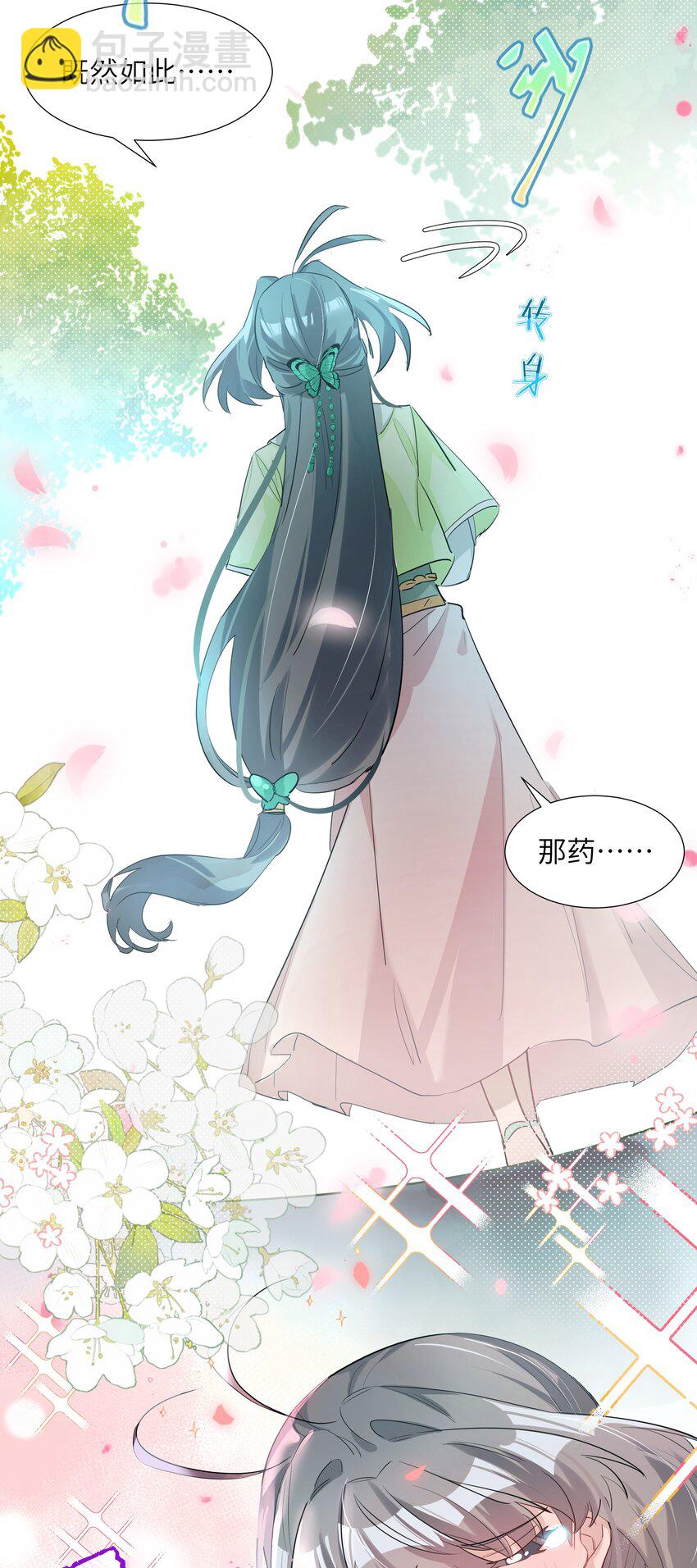 005 为师在给你制造机会-第6话