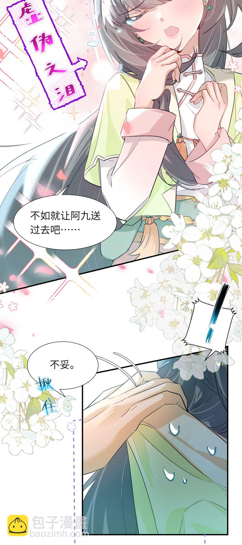 005 为师在给你制造机会-第6话