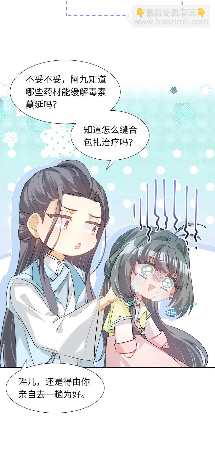 005 为师在给你制造机会-第6话