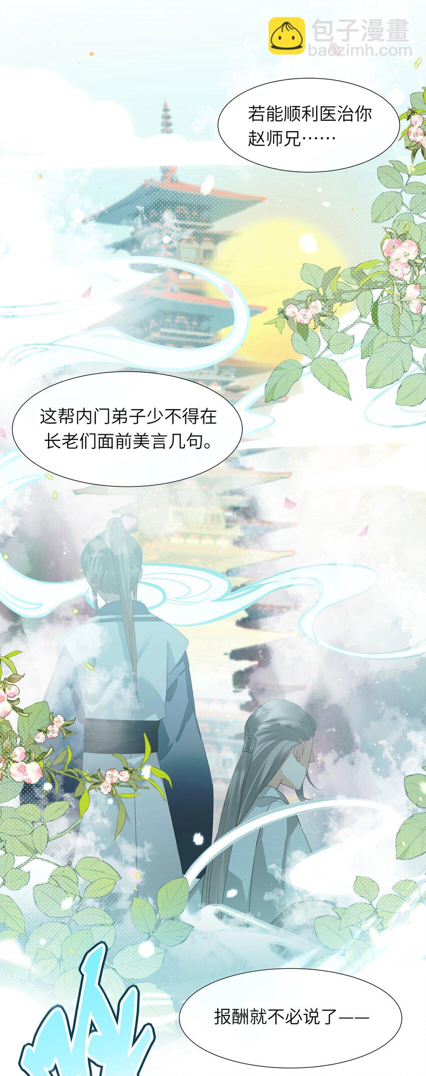 005 为师在给你制造机会-第6话