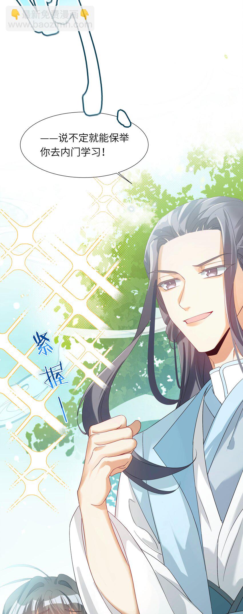 005 为师在给你制造机会-第6话