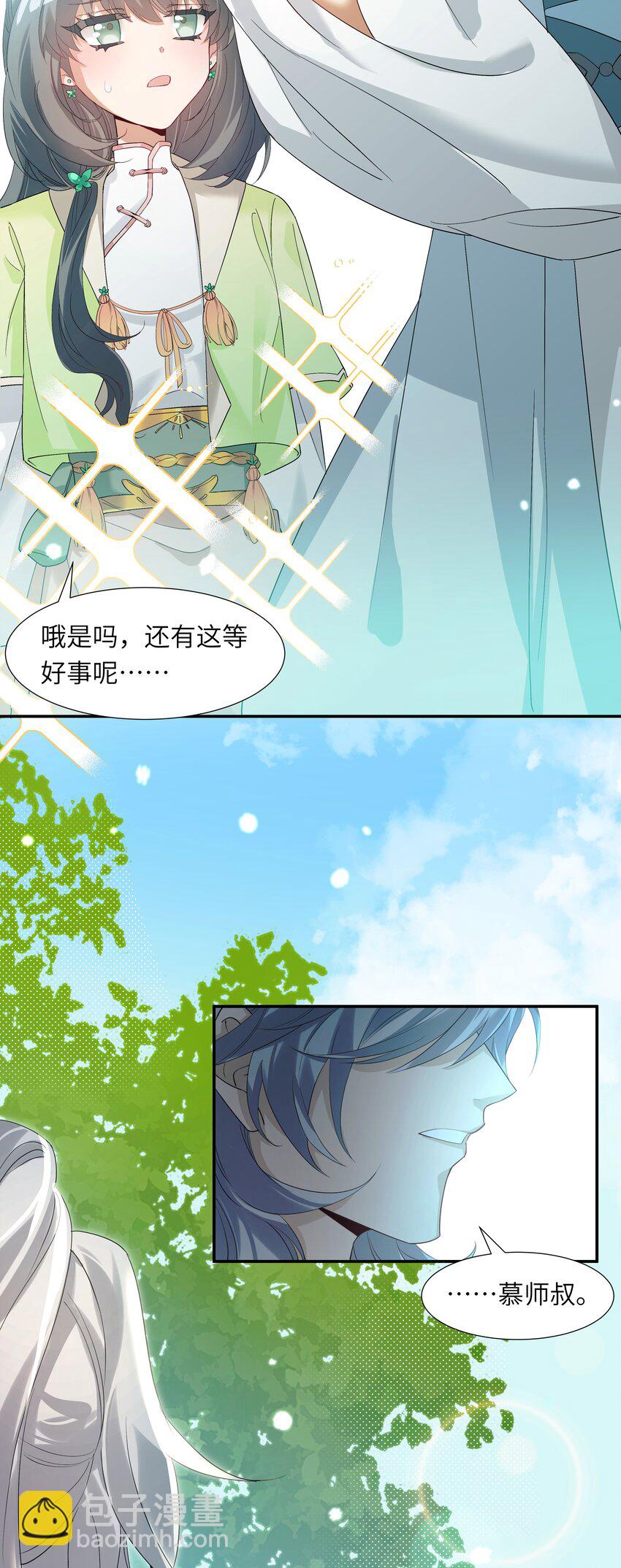 005 为师在给你制造机会-第6话