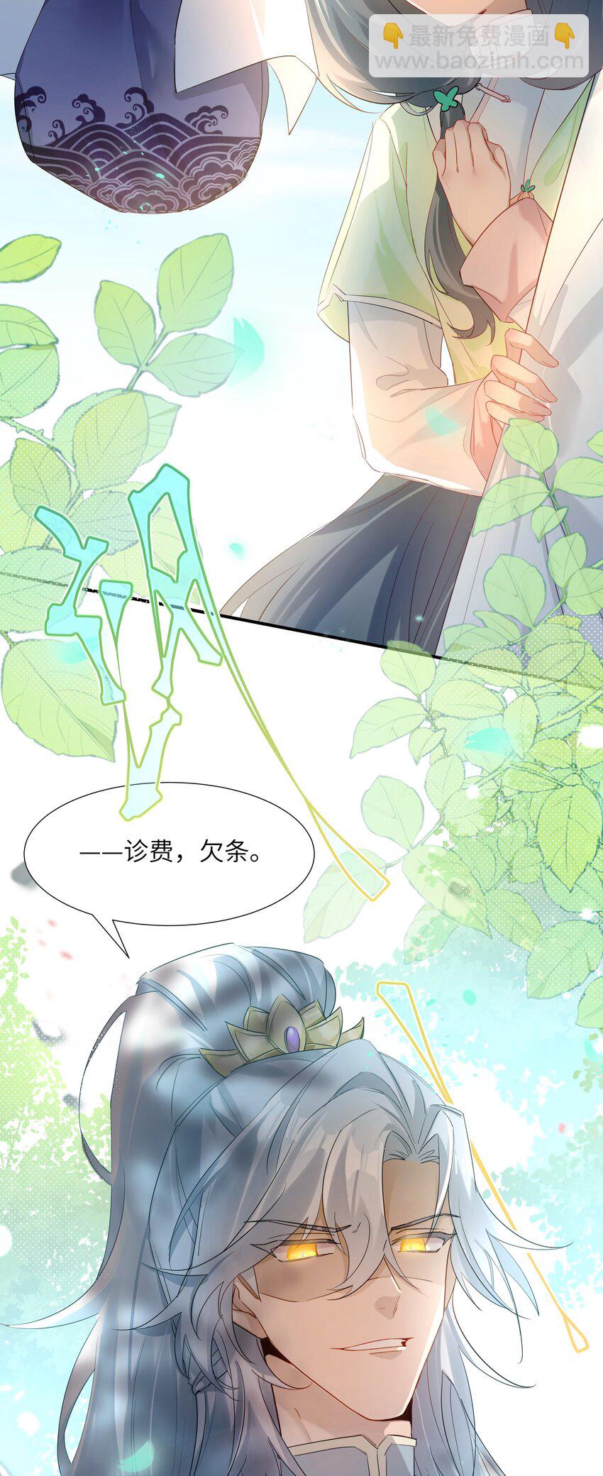 005 为师在给你制造机会-第6话