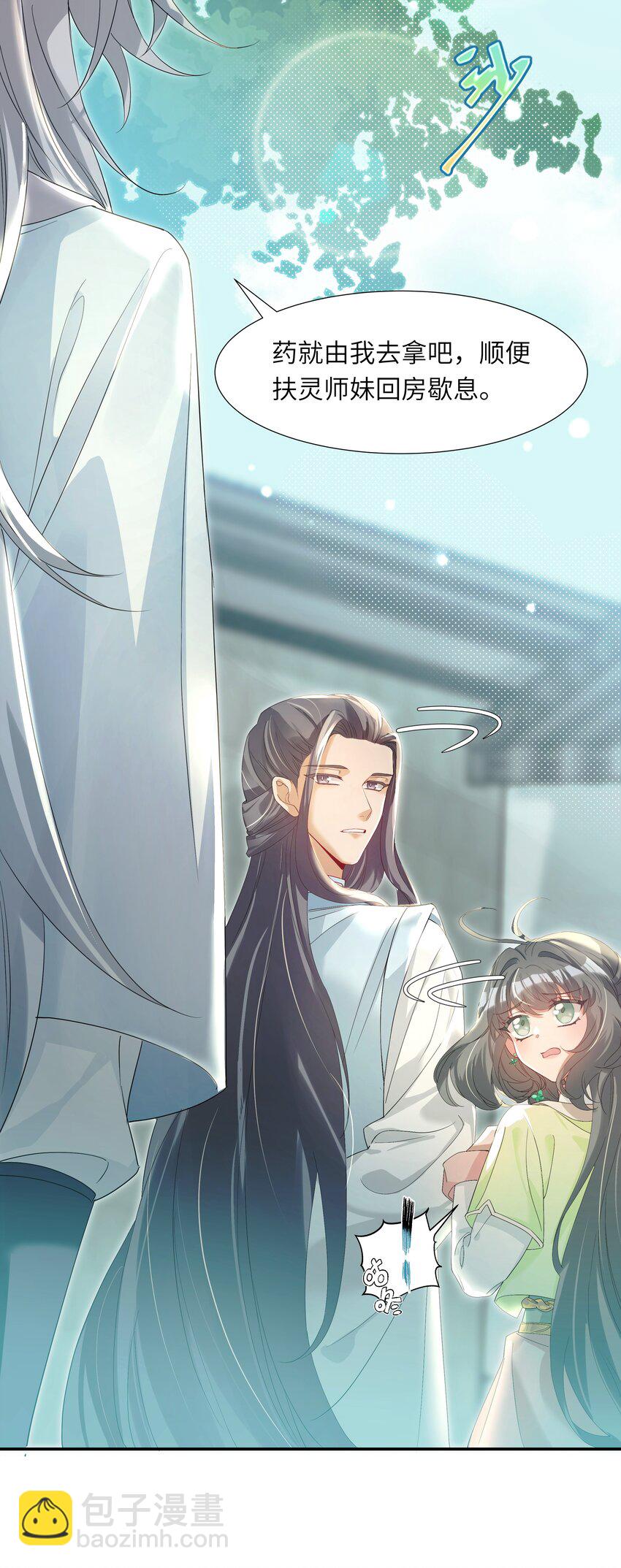 005 为师在给你制造机会-第6话