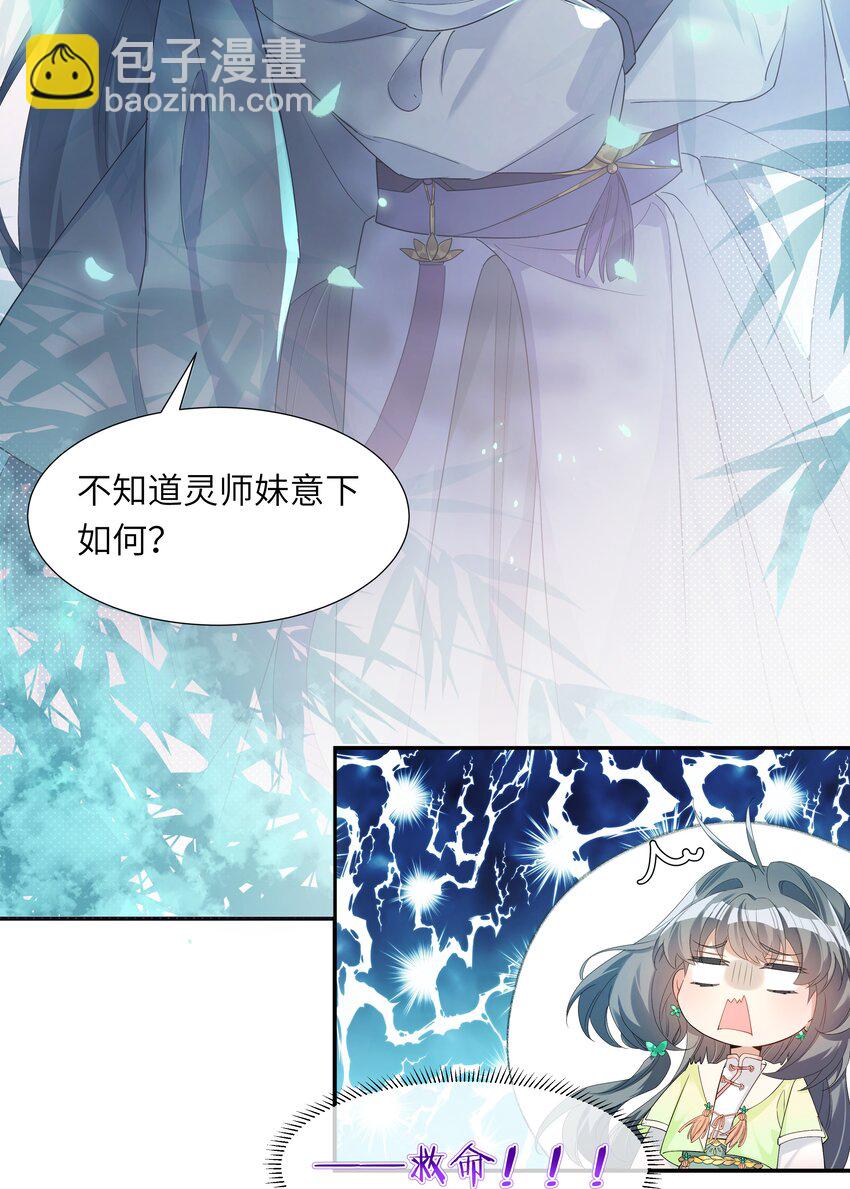 005 为师在给你制造机会-第6话