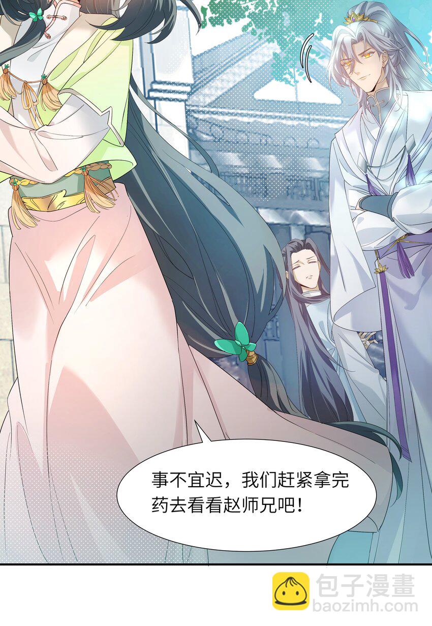 005 为师在给你制造机会-第6话